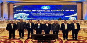 ประชุมใหญ่สามัญประจำปี 2569 ของชุมนุมสหกรณ์ออมทรัพย์แห่งประเทศไทย จำกัด