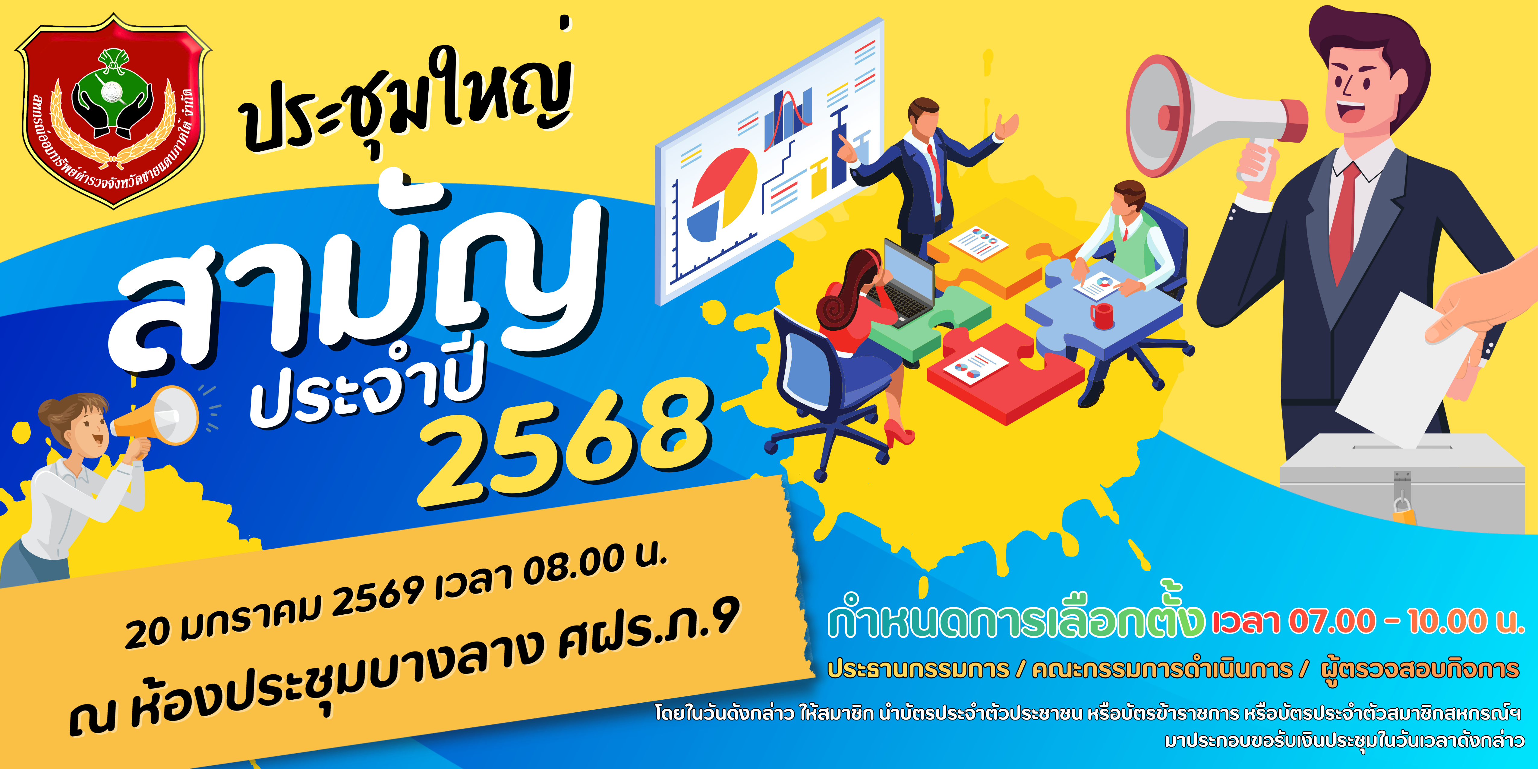 ประกาศ ประชุมสามัญ